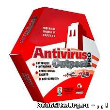 Agnitum Outpost Antivirus PRO 2009 6.5.2509.366.0663 + Пожизненная лицензия